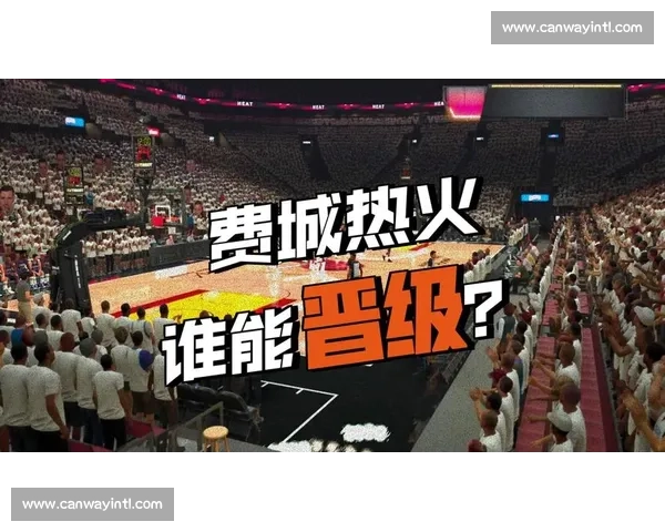 费城76人对阵迈阿密热火的激烈对决 两队力拼季后赛席位的关键战