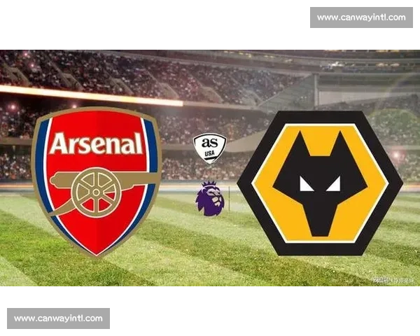 阿森纳对阵狼队预测分析：战术布局、关键球员与比赛走势展望