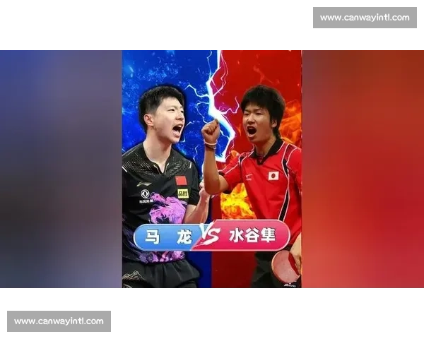 马龙对决水谷隼的乒坛巅峰较量与中日荣耀之战历史时刻全景回顾